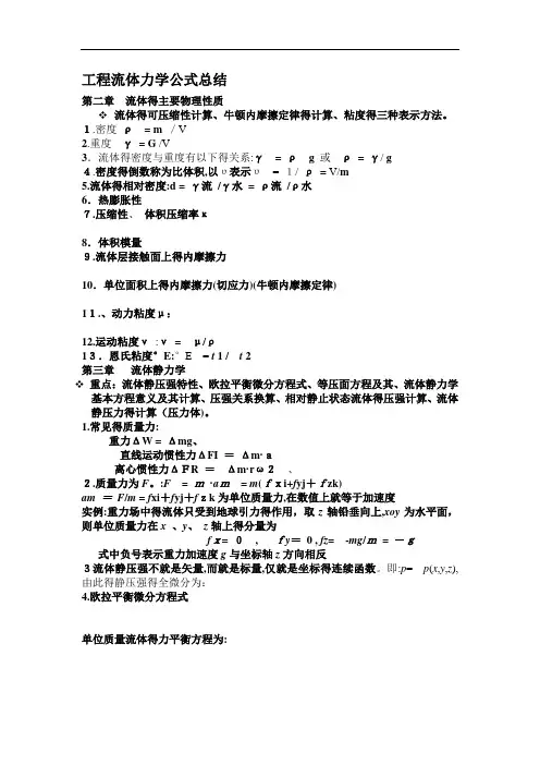 流体力学公式总结