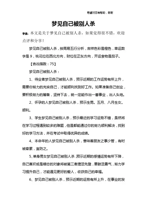 梦见自己被别人杀