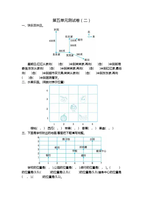 北师大版四年级数学上册 第五单元方向与位置测试卷(二)【新版】