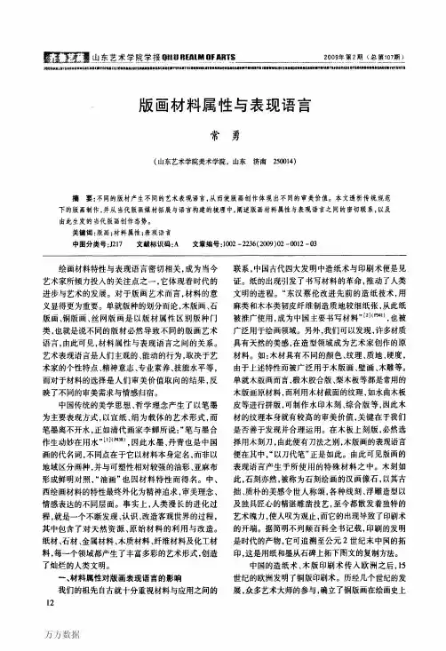 版画材料属性与表现语言
