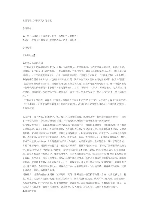 名著导读《三国演义》