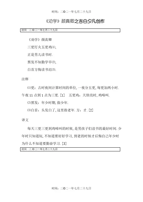 《劝学》颜真卿