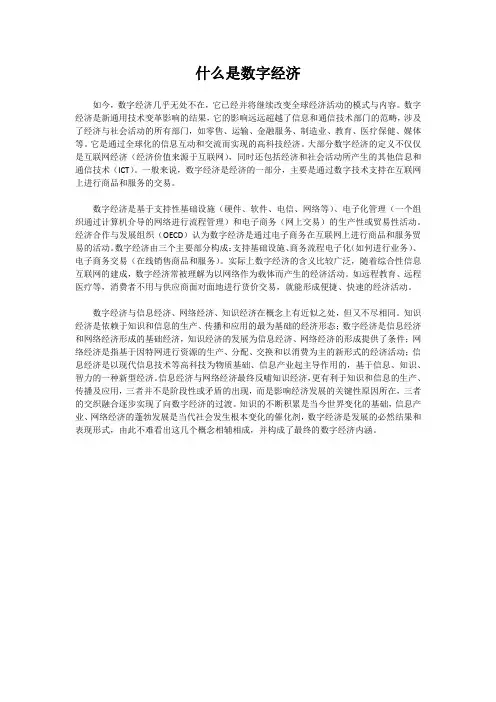 什么是数字经济