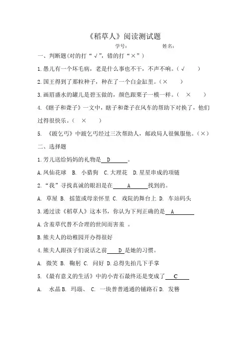 《稻草人》课外阅读练习题 含答案 