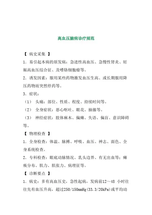 高血压脑病诊疗规范
