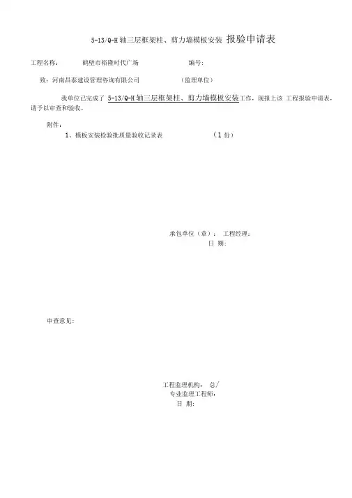 模板安装检验批质量验收记录