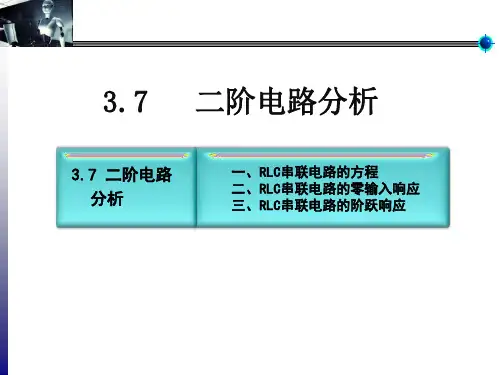 RLC串联电路的微分方程一