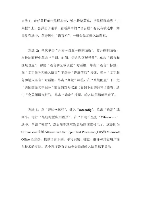 语言栏消失的处理方法