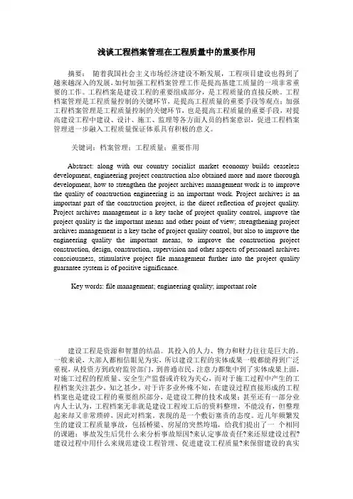 浅谈工程档案管理在工程质量中的重要作用