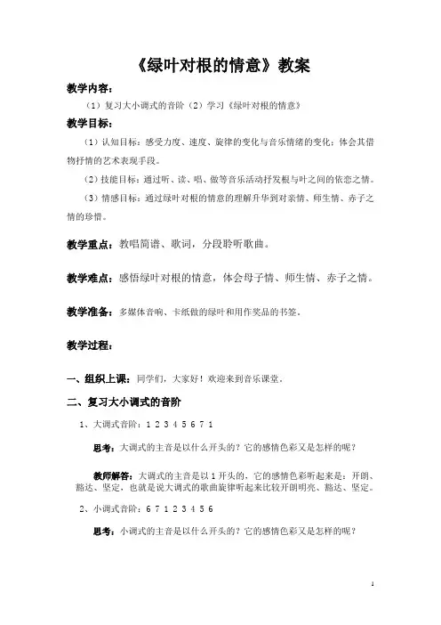 《绿叶对根的情意》教案