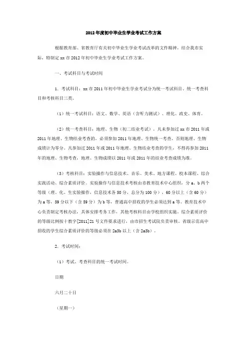 度初中毕业生学业考试工作方案
