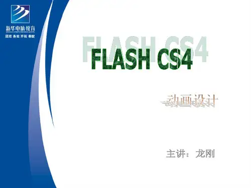 第三章 Flash的工具应用