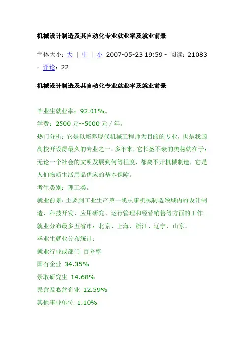 机制专业就业前景分析