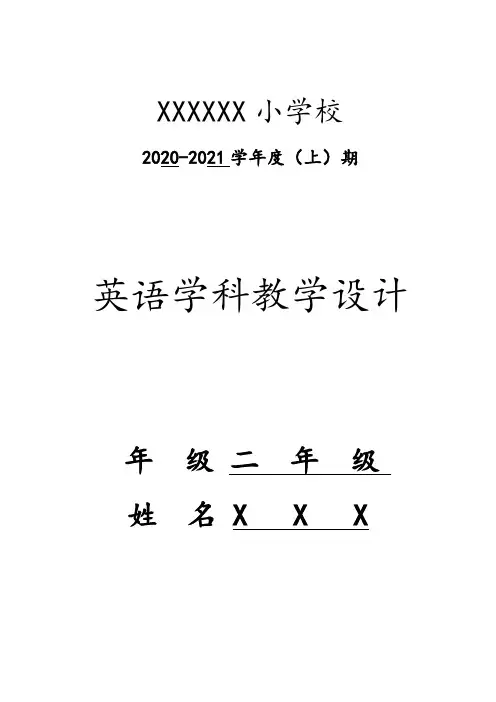 二年级上册英语学科教学计划