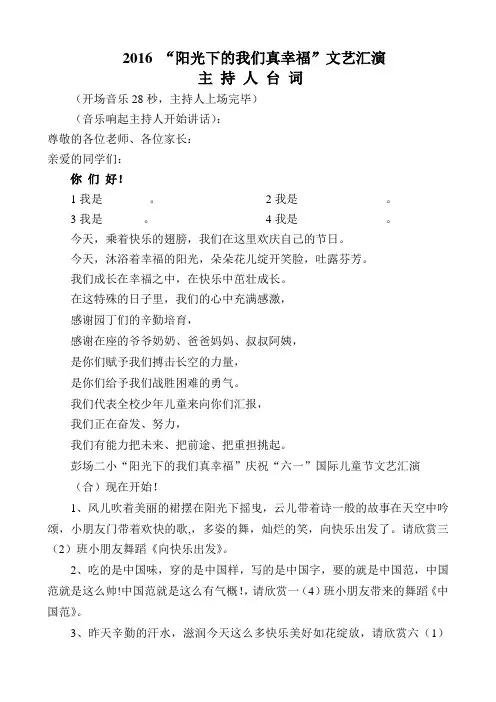 2016庆祝六一主持词