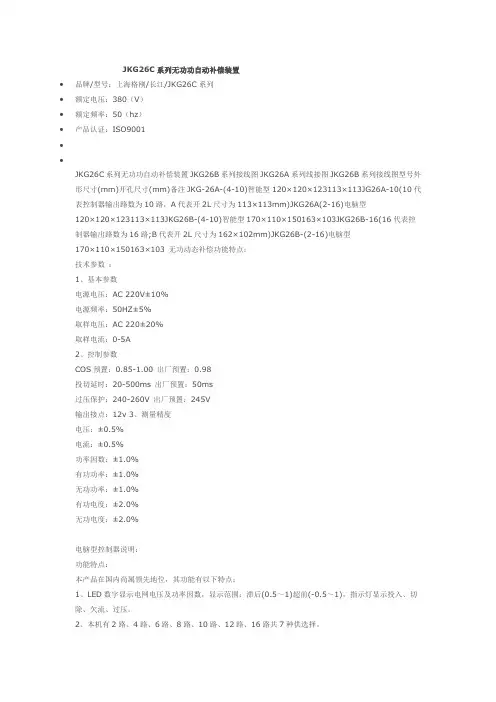JKG26C系列说明书