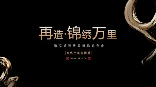 2019房地产新品发布会活动策划方案