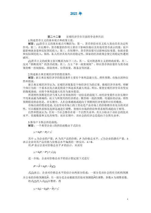 微观经济学第二十二章 习题答案