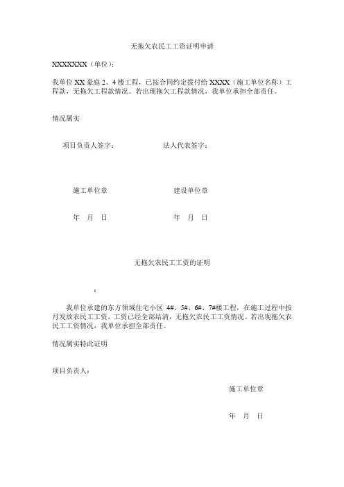 无拖欠农民工工资证明申请 2