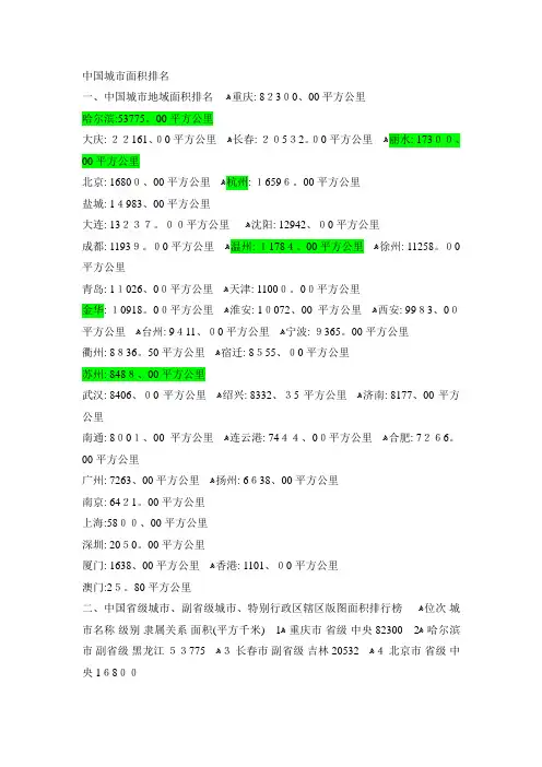 中国城市面积排名