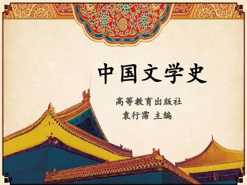 05 魏晋南北朝 第三章 陶渊明