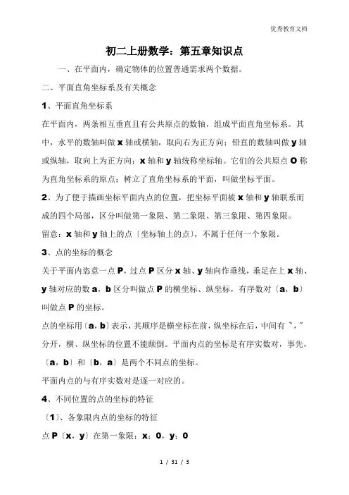 初二上册数学：第五章知识点