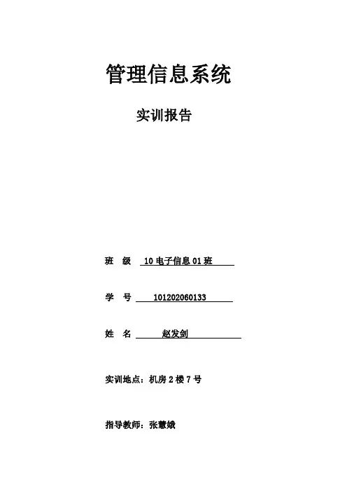 数据库实训报告1