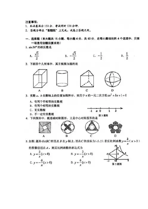 2013兰州数学诊断试卷