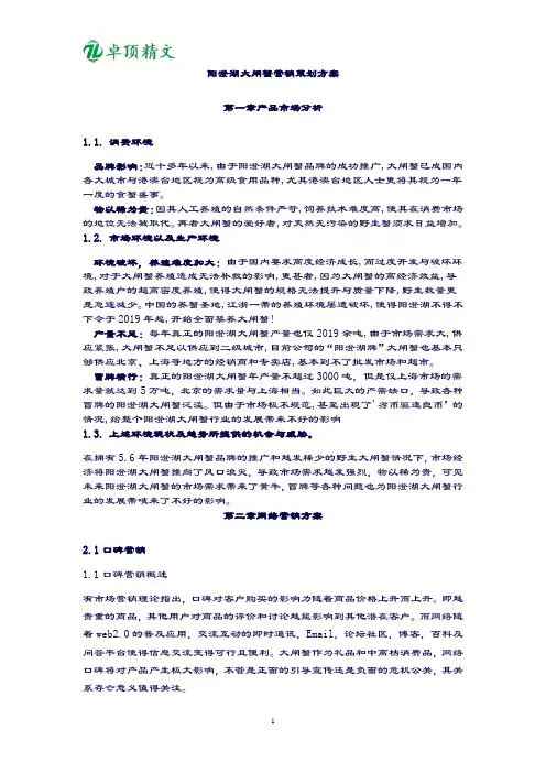 卓顶精文2019阳澄湖大闸蟹营销策划方案.doc