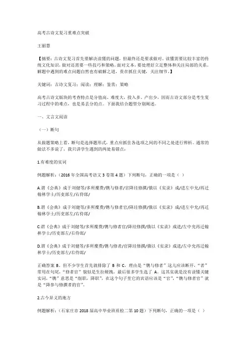 高考古诗文复习重难点突破