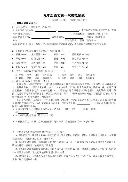 中考九年级语文第一次模拟试题及答案
