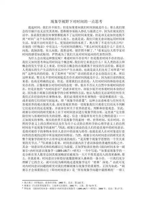 现象学视野下对时间的一点思考