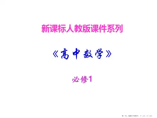 数学：3.1.1《方程的根与函数的零点》课件