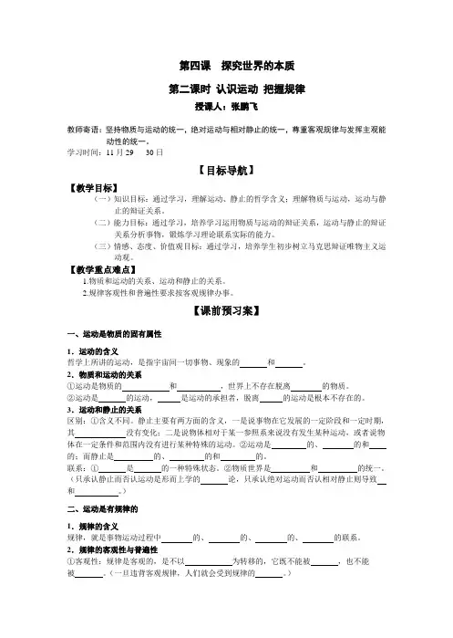 原创  认识运动  把握规律  公开课教案