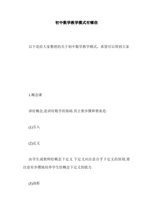 初中数学教学模式有哪些