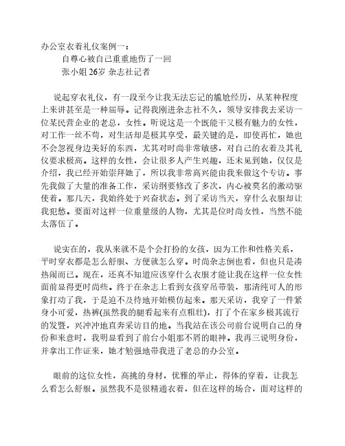 办公室衣着礼仪案例一
