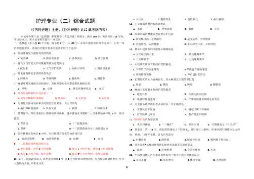 护理专业(二)综合试题(带答案)