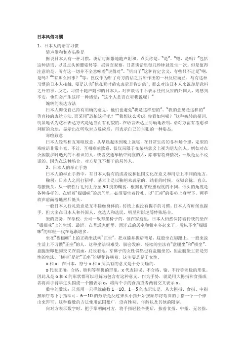 日本风俗习惯