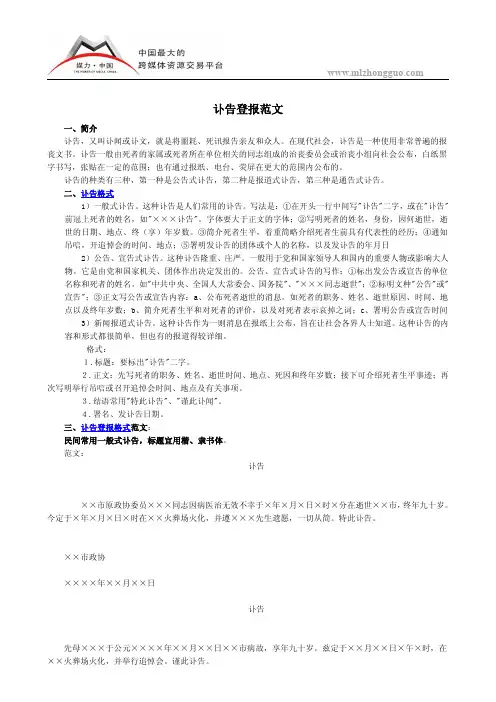 讣告登报范文