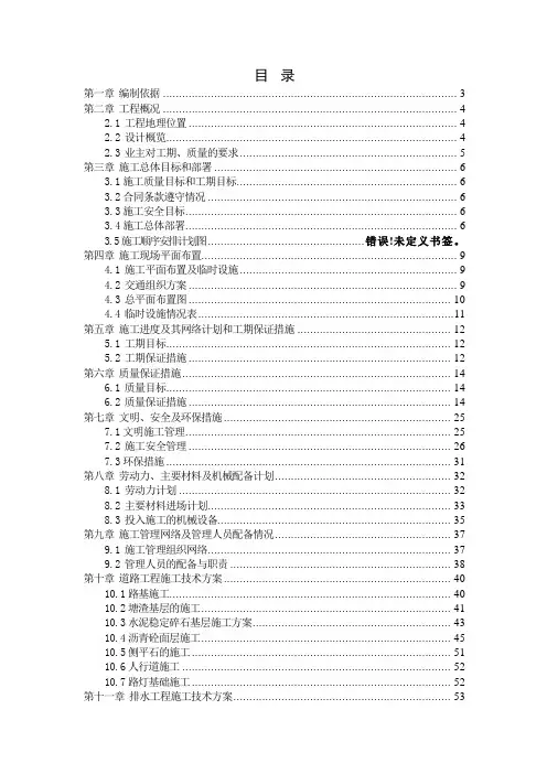 宁波市桑田路(通途路-江南路)工程技术标