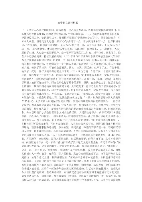 高中作文素材积累