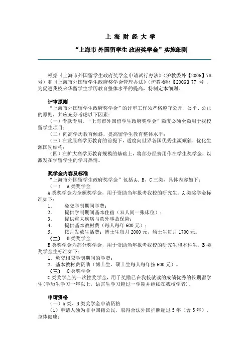 上海财经大学“上海市外国留学生政府奖学金”实施细则