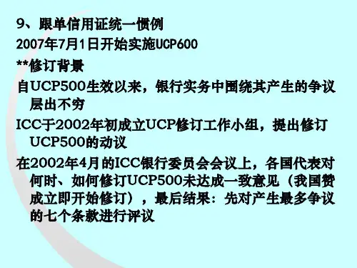 第十二讲国际结算