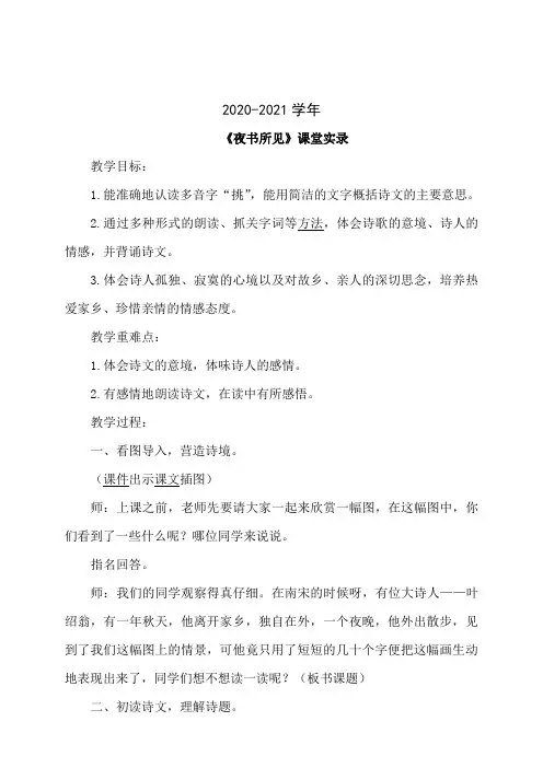 五年级语文9.古诗两首(课堂实录)