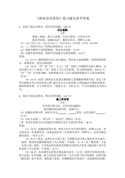 唐宋诗词鉴赏练习题及答案