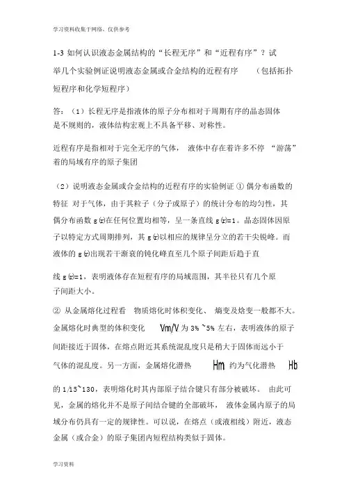 材料成型基本原理复习