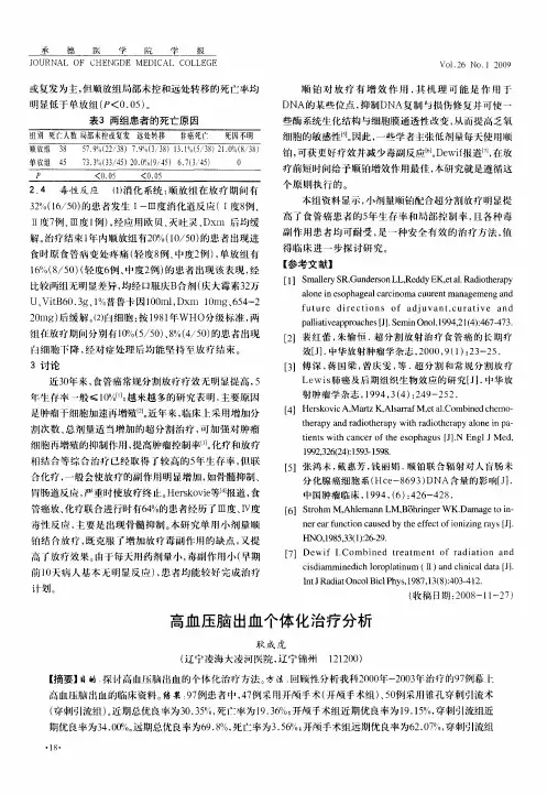 高血压脑出血个体化治疗分析