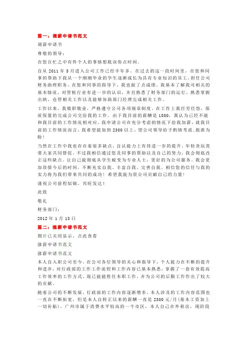 调薪申请书范文 5篇 2