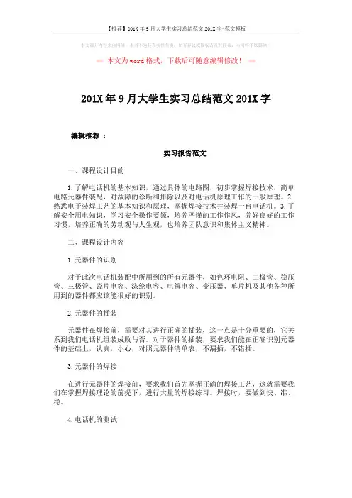 【推荐】201X年9月大学生实习总结范文201X字-范文模板 (3页)