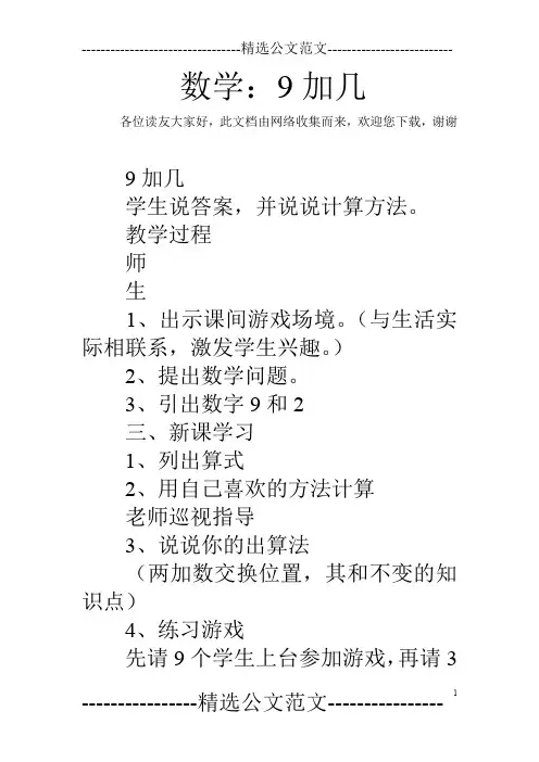数学：9加几_3